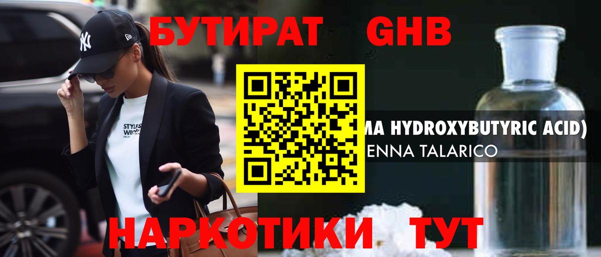 Бутират Butirat  Вход с VPN  БУТИРАТ  Югорск 