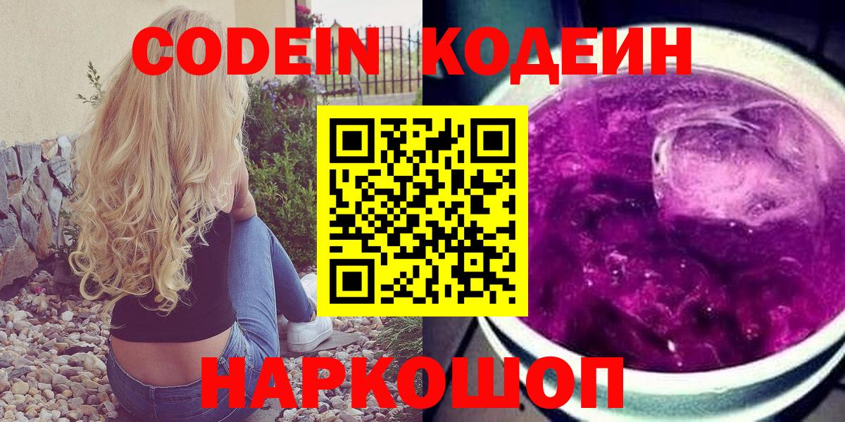 Кодеиновый сироп Lean напиток Lean (лин) Югорск