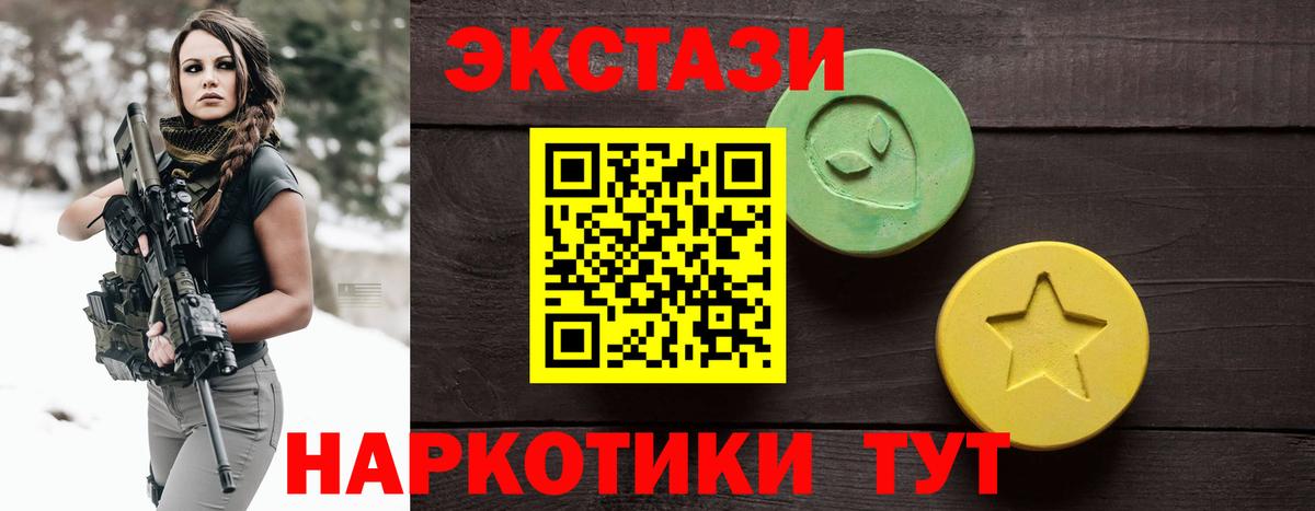 ЭКСТАЗИ 280мг Югорск