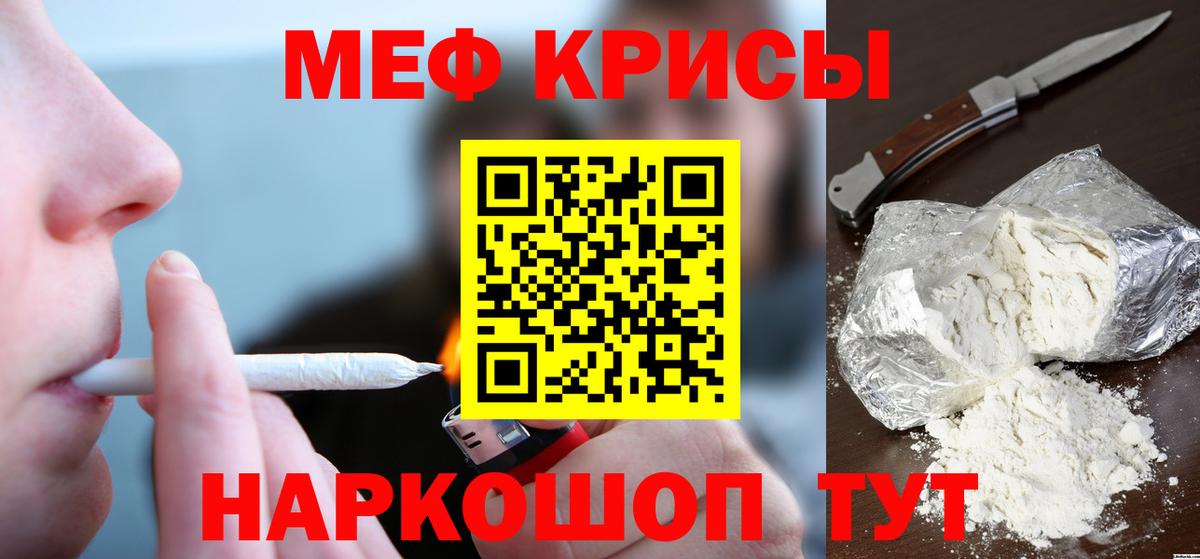Мефедрон кристаллы Югорск